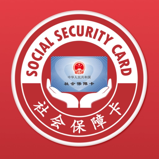 电子社保卡最新版