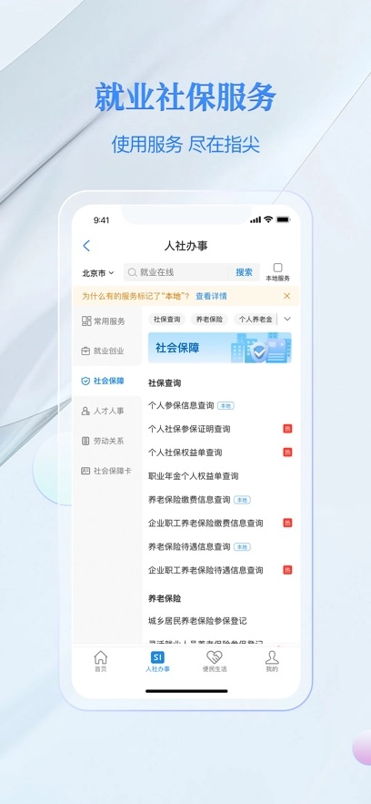 电子社保卡最新版图1