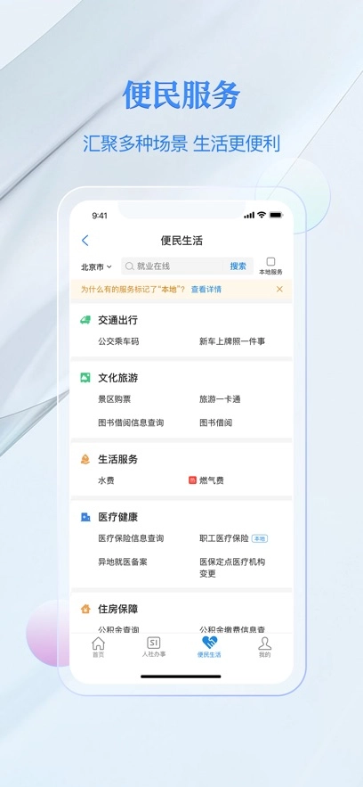 电子社保卡最新版图2