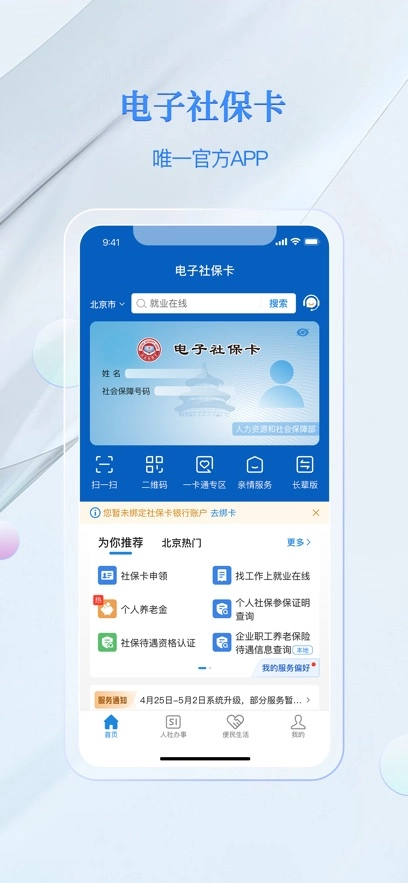 电子社保卡最新版图4