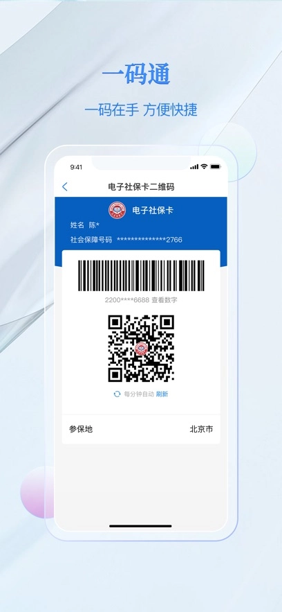 电子社保卡最新版图3