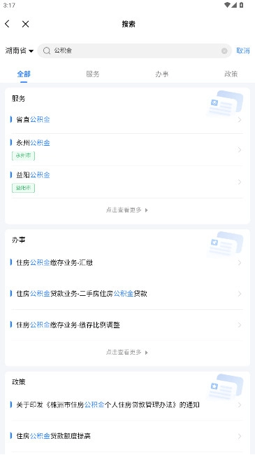 新湘事成湖南省政府服务网安装(湘易办) 2025最新版-图5