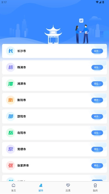 新湘事成湖南省政府服务网安装(湘易办) 2025最新版-图2