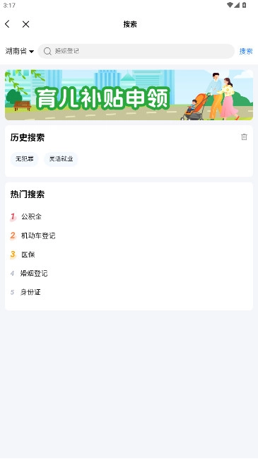 新湘事成湖南省政府服务网安装(湘易办) 2025最新版-图4