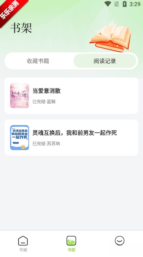 番趣免费小说安卓版(3)