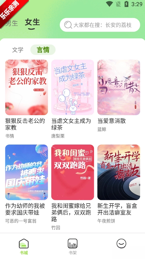 番趣免费小说安卓版(4)