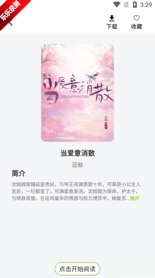 番趣免费小说安卓版(1)