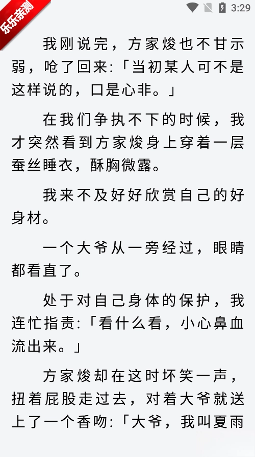 番趣免费小说安卓版(2)