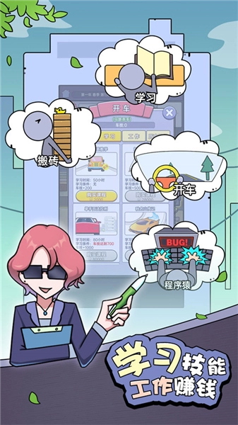 打工买房模拟器游戏-图4