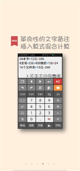 计算管家免费版