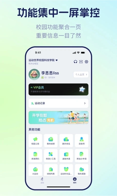 运动世界校园学生版-图3