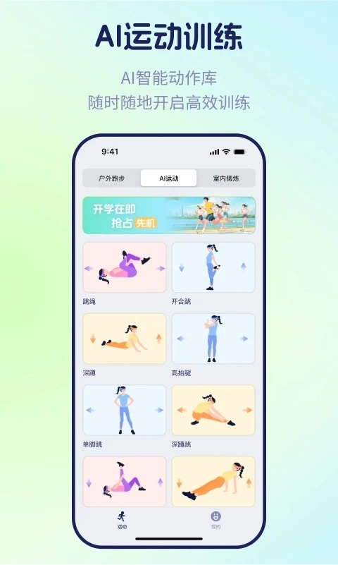 运动世界校园学生版-图2