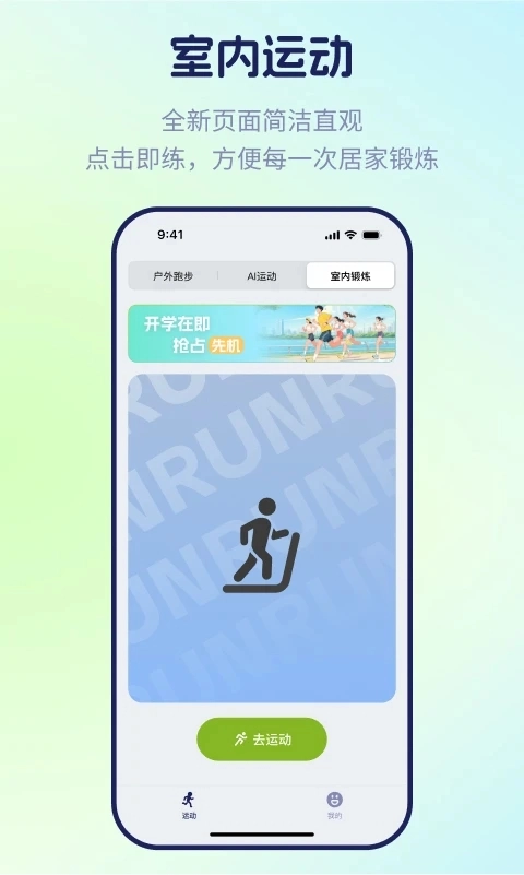 运动世界校园学生版-图5