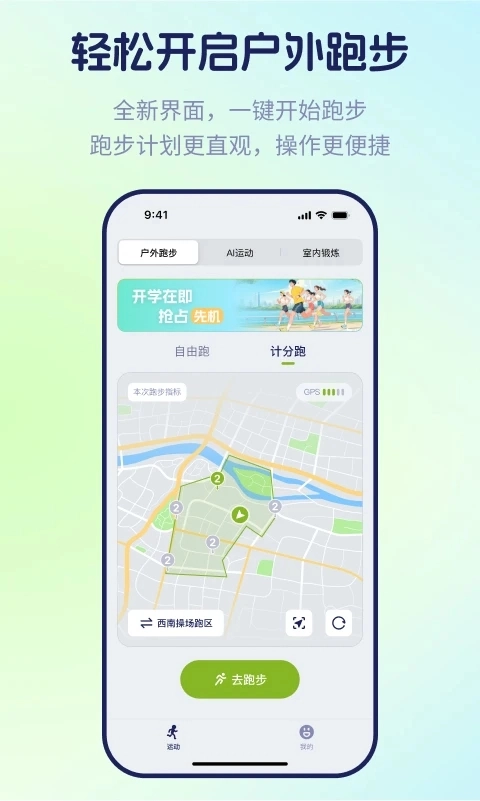 运动世界校园学生版-图4