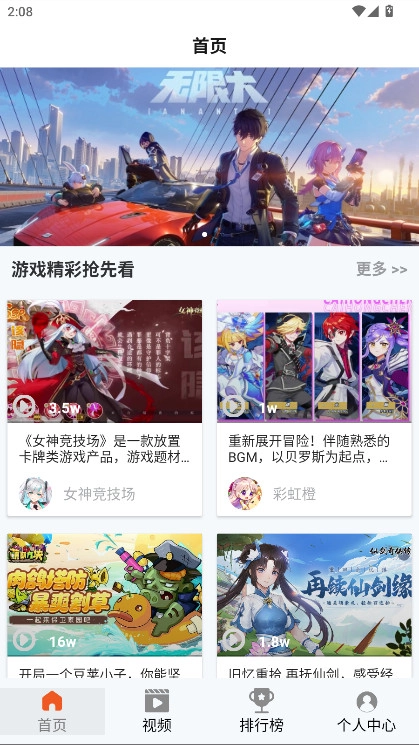 101好游助手  安卓版图5