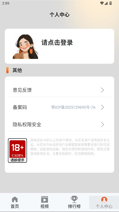 101好游助手  安卓版图3