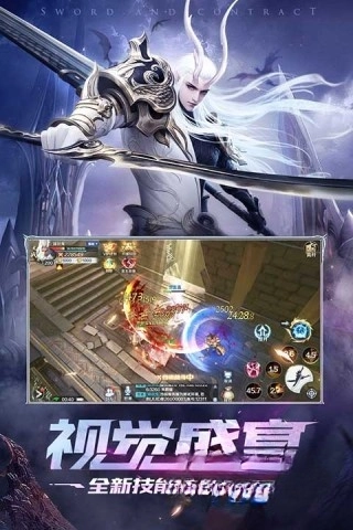 剑与契约官方版图1