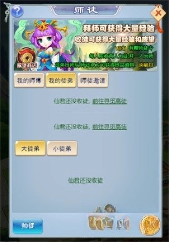 西游修仙传图1