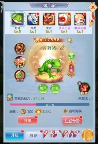 西游修仙传图4