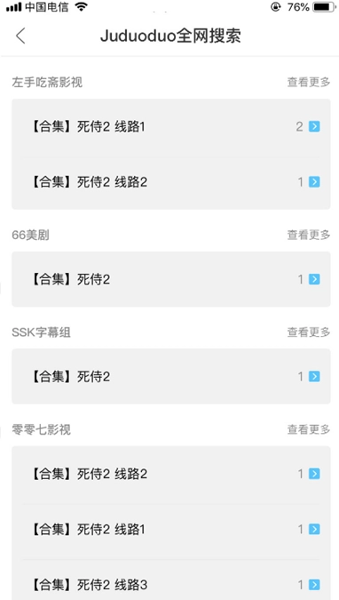 剧多多影视安装最新版图3