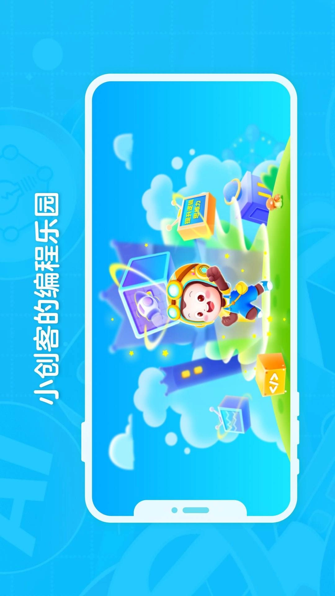 猿编程创造营 (1)