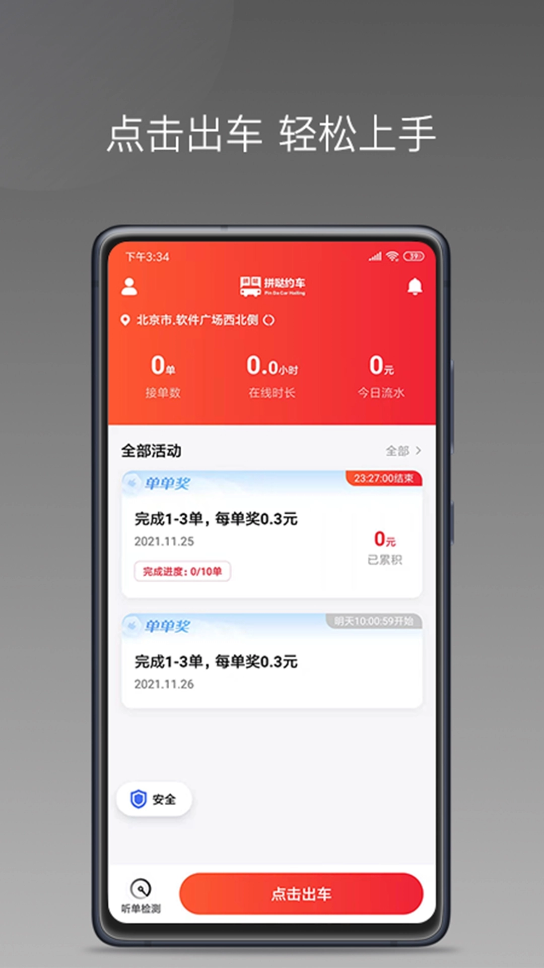 拼哒出行司机端 