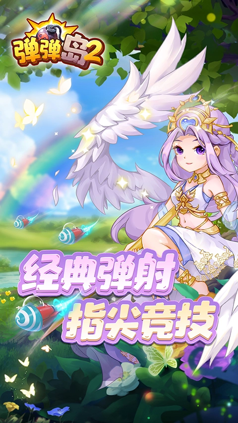 弹弹岛2腾讯版图3