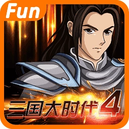 三国大时代4无限兵版