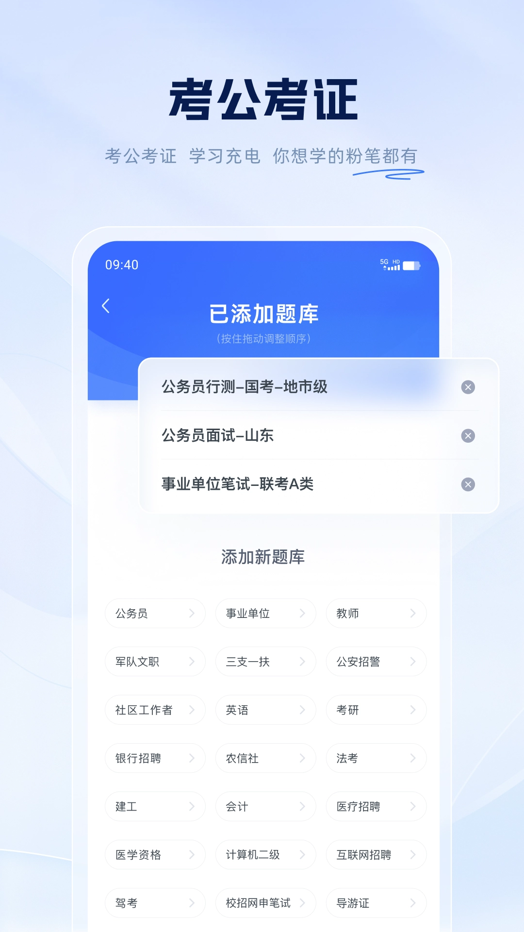 粉笔职教 -图3