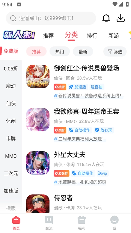 3387游戏盒子 (4)