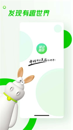 驿动随游图4