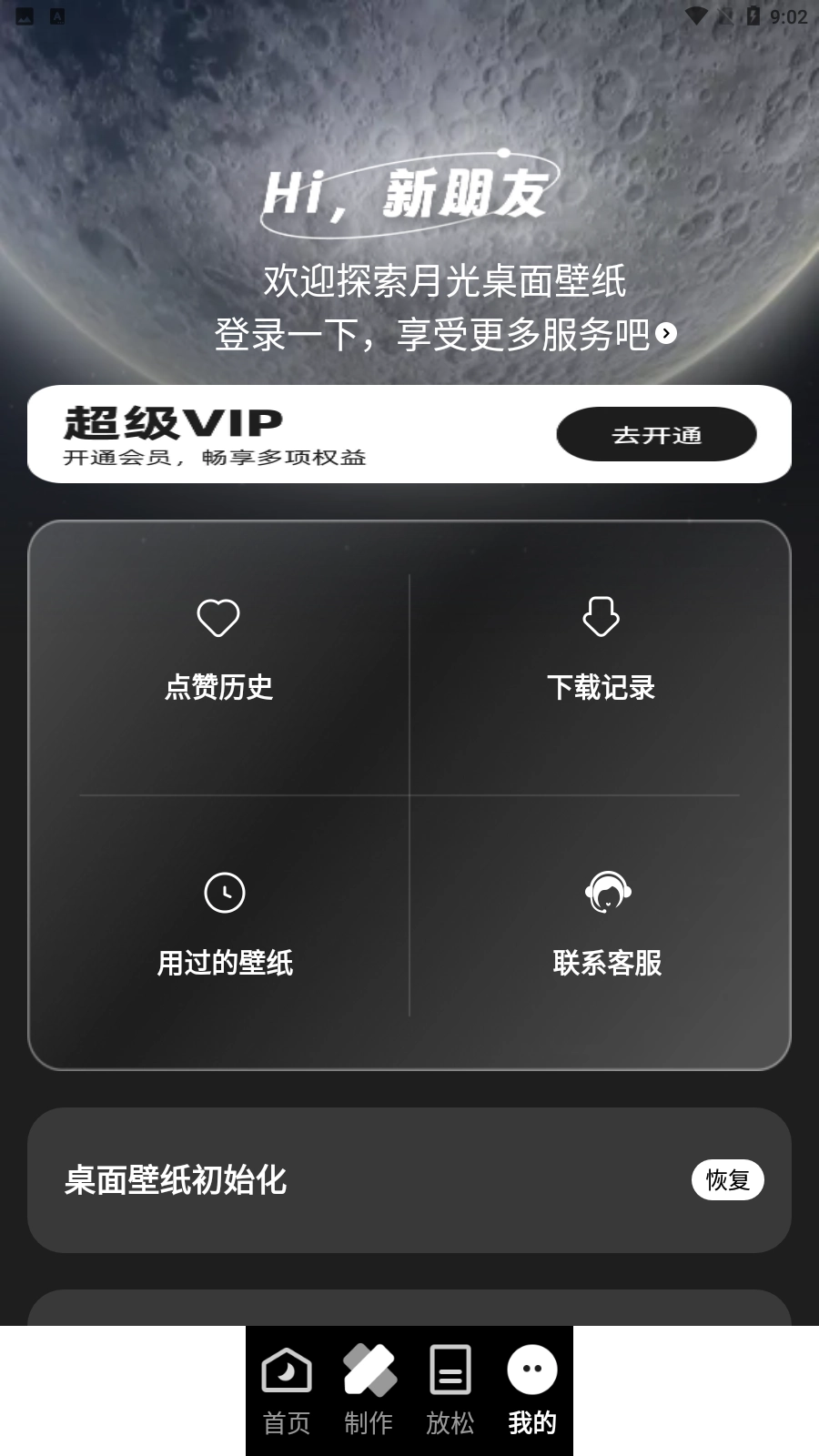 月光桌面壁纸图4
