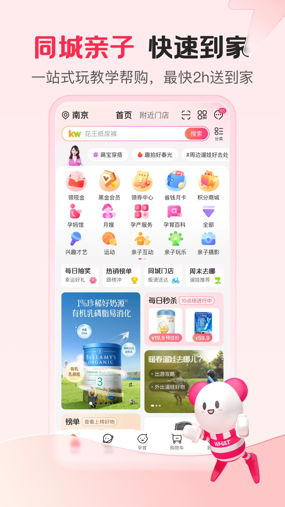 孩子王最新版图4