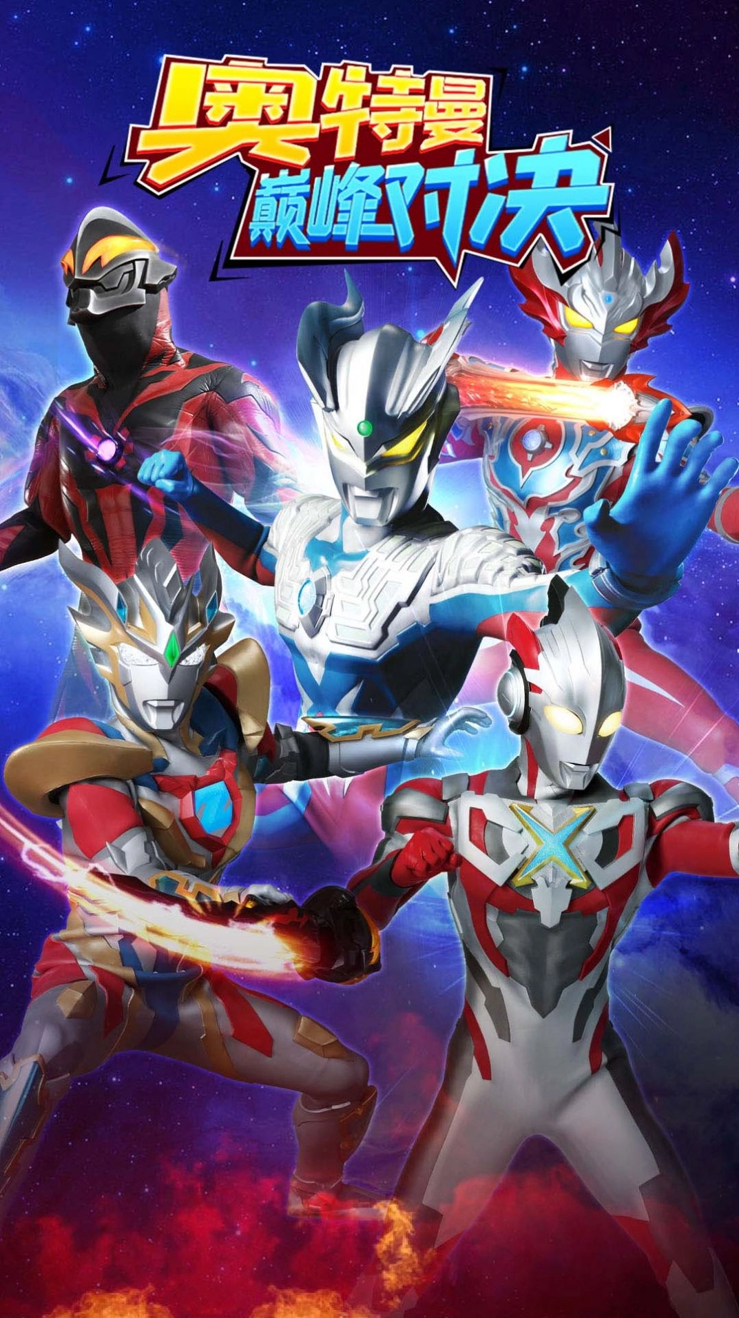 奥特曼巅峰对决免广告