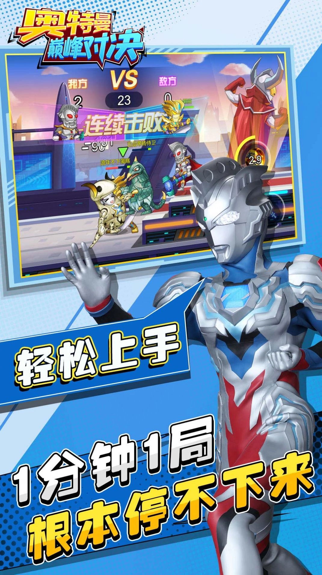 奥特曼巅峰对决免广告