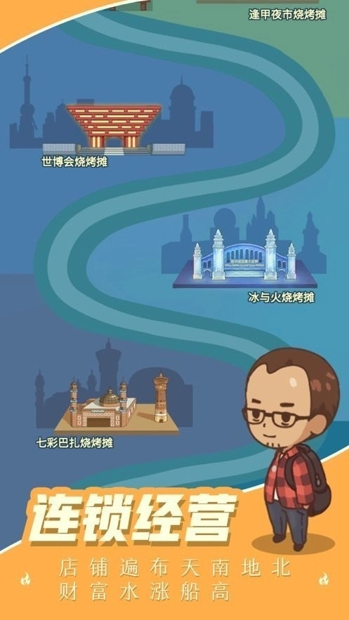 我的烧烤摊游戏图1