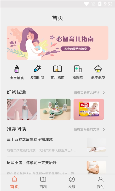 快乐育儿图1
