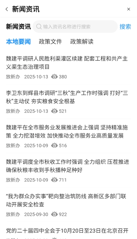 放新办App