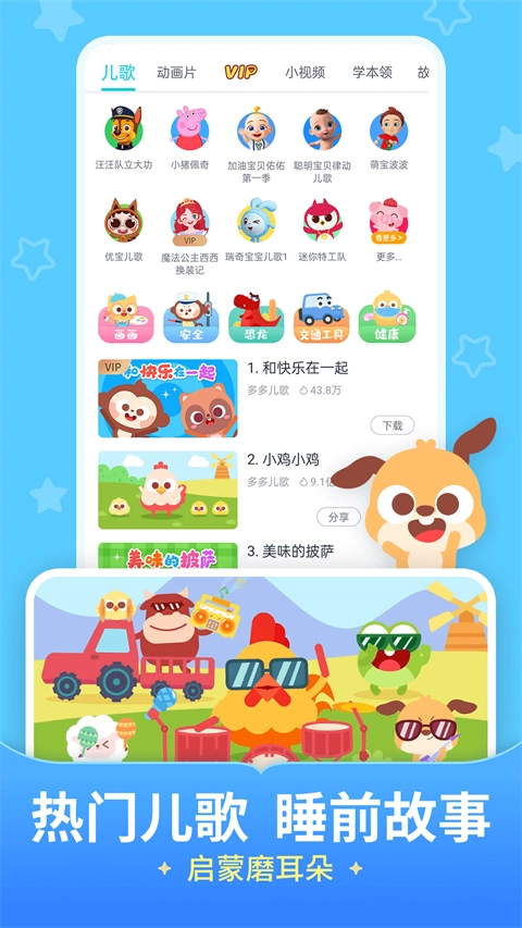 儿歌多多免费安装图2