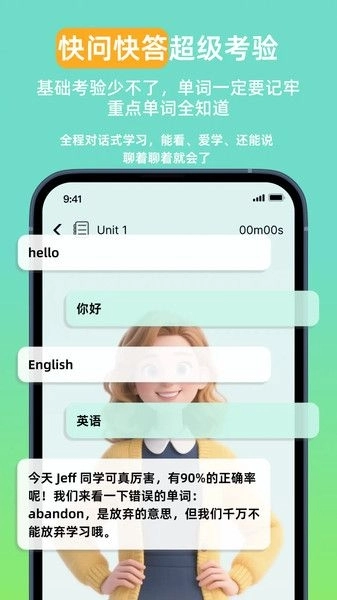 聆狐口语安卓版-图2