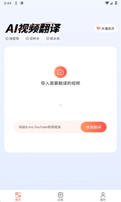 通通AI视频翻译官 图3
