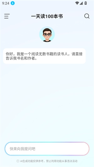 AI为你读书免费版图1