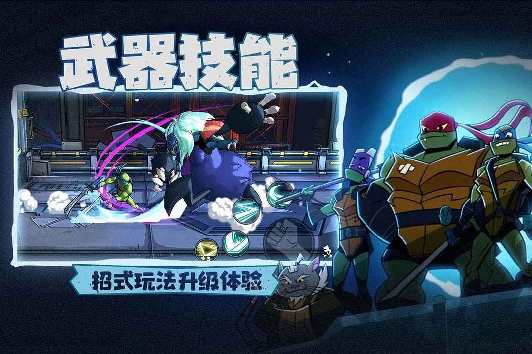 忍者龟归来免费版图2