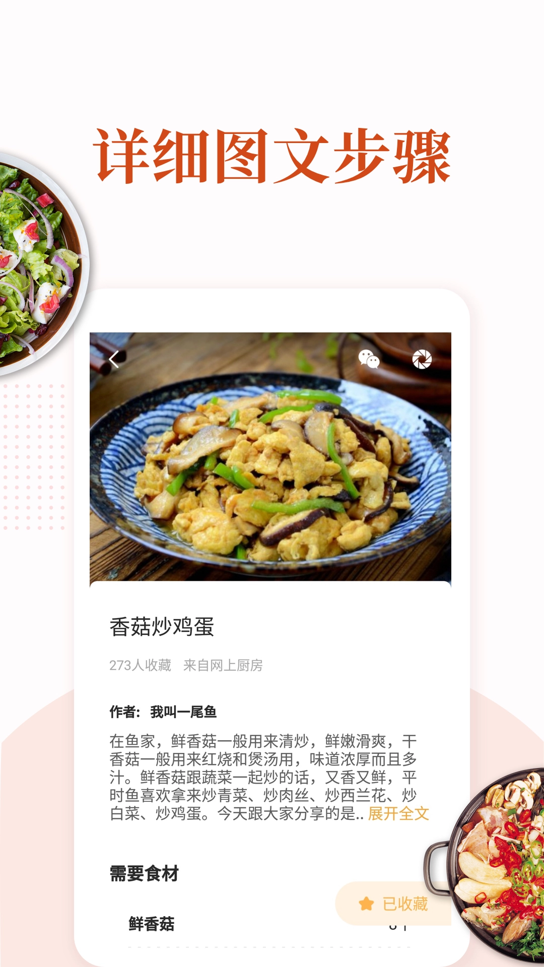 家常菜做法大全 图2