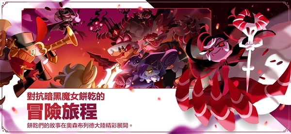 姜饼人王国国际服正版(1)