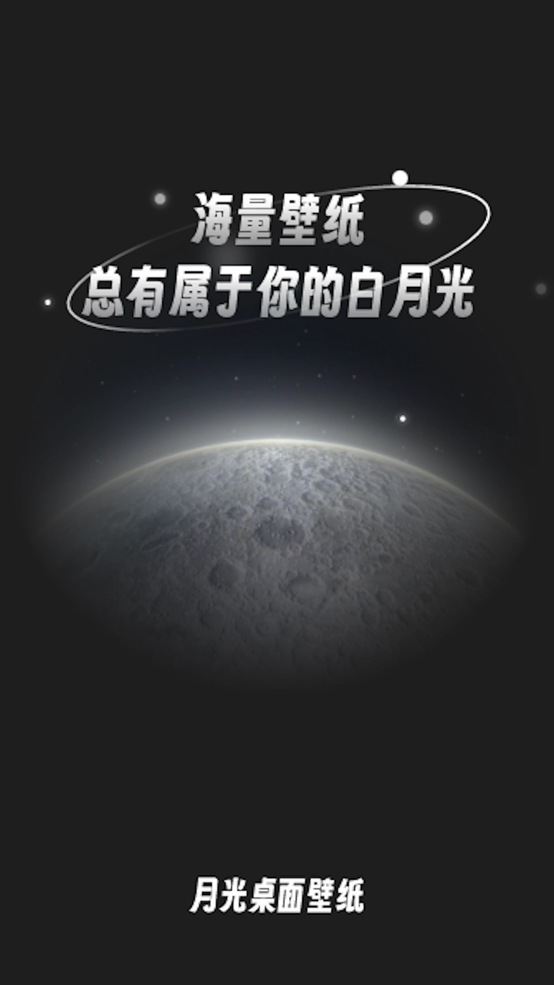 月光桌面壁纸图3