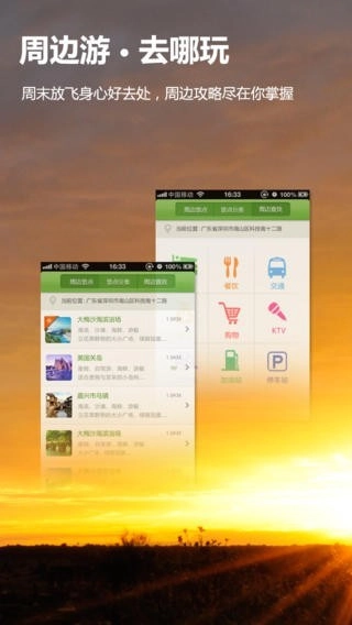 趣旅游图1