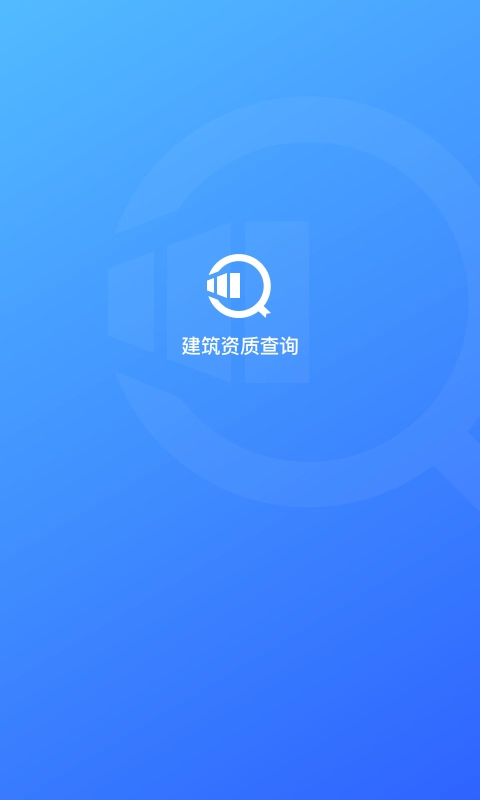 建筑行业查询图1