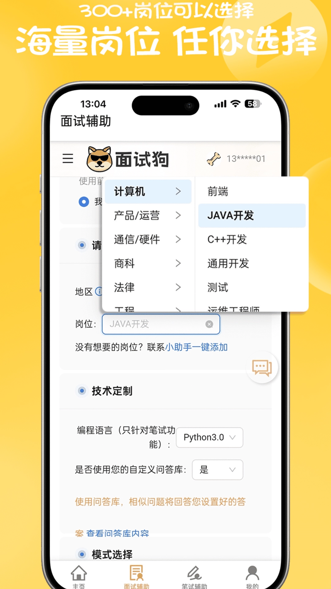面试狗安卓 图2