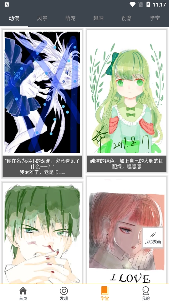 快学画画吧图4